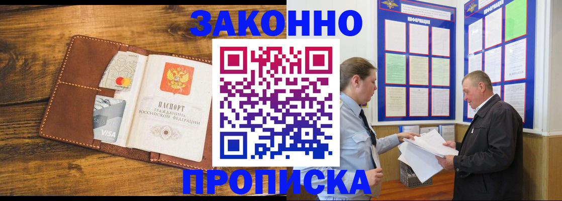 временная регистрация купить в Рубцовске