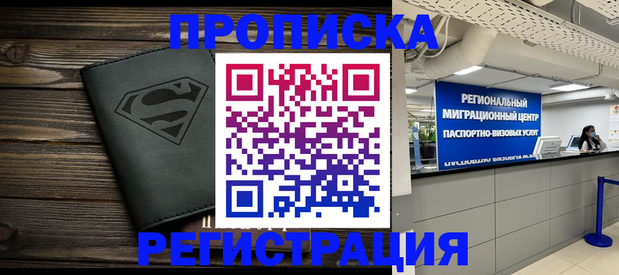 временная регистрация недорого в Рубцовске